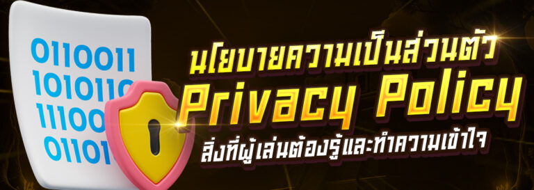 ความเป็นส่วนตัว 22FUN
