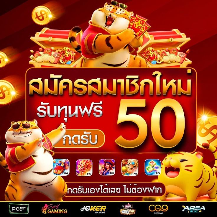 เครดิตกดเองไม่ต้องฝาก