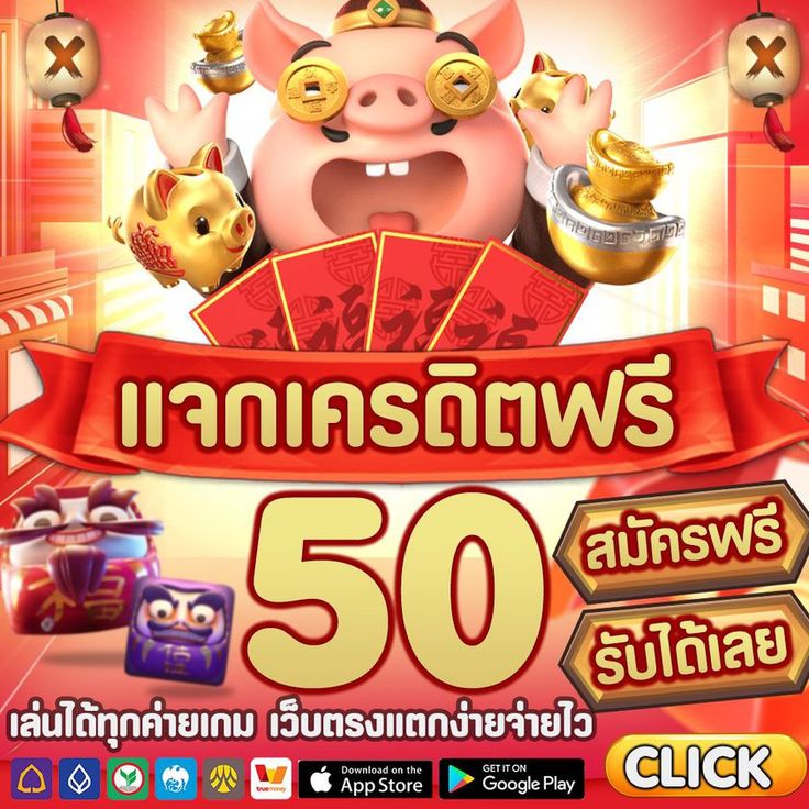 เครดิตเล่นได้ทุกค่าย