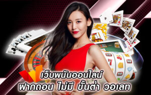 22FUN Wallet ระบบฝาก-ถอนที่รวดเร็วและปลอดภัยสำหรับสมาชิก