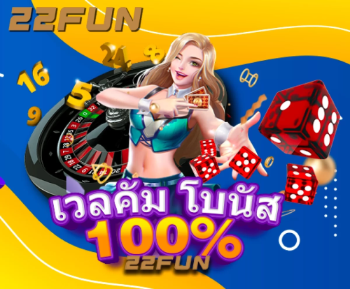 โปรโมชั่น fun สุดพิเศษ